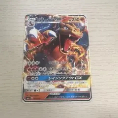 リザードンGX RR サン&ムーン 拡張パック 闘う虹を見たか キラ 011