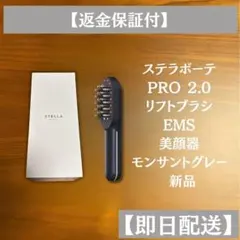 最新】ステラボーテPRO2.0（モンサントグレー） 未開封 - メルカリ