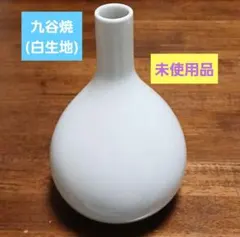 九谷焼 白 生地 花器⑰