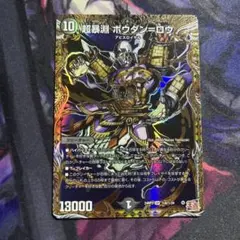 ボウダンロウ　シークレット　シク