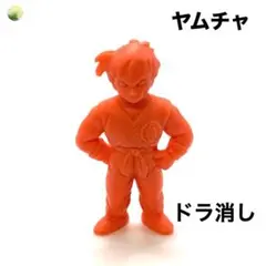 ドラゴンボール 消しゴム ヤムチャ 赤系 全長 約 4.8cm ドラ消し