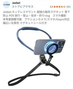 Jeebel スマホ磁気ネックマウント 2.0