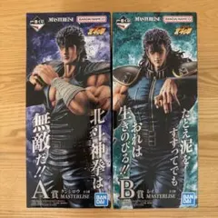 新品・未開封品】 一番くじ 北斗の拳 A賞 ケンシロウ B賞 レイ まとめ