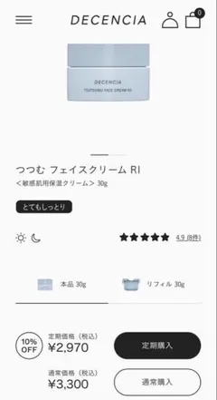 DECENCIA つつむ フェイスクリーム R1 30g (数回使用)のサムネイル