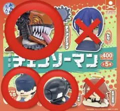 チェンソーマン おねむたん レゼ篇 ガチャ