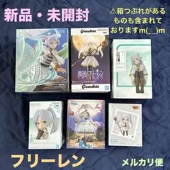 葬送のフリーレン　フリーレン　フィギュア　6点　まとめ売り