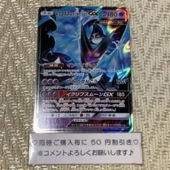 【25714】ポケモンカード ネクロズマあかつきのつばさGX sm8b