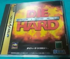 ダイハード トリロジー