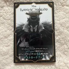 ツイステ　ポストカードブック