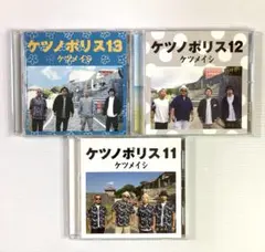 臀ノポリス11・12・13