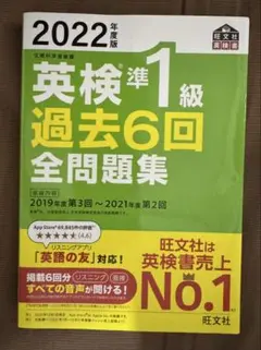 2022年度版 英検準1級 過去6回全問題集