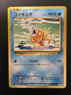 コイキング C CP6 20th Anniversary 031/087 - メルカリ