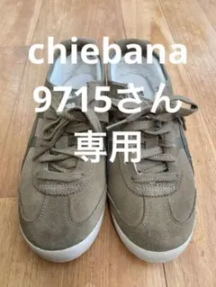 希少モデル Onitsuka Tiger MEXICO 66