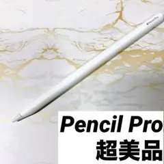 超美品Apple Pencil Pro