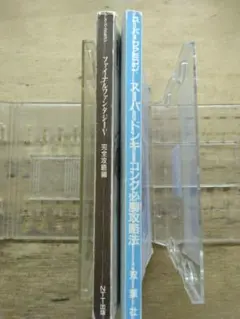 スーパードンキーコング　ファイナルファンタジーV 攻略本