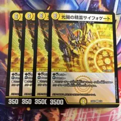 光開の精霊サイフォゲート 4枚セット