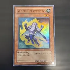 遊戯王 カイザー・サクリファイス SD14-JP003