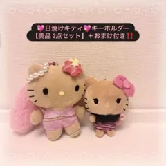 日焼けキティ キーホルダー 2点セット ピンク ギャル 【美品】