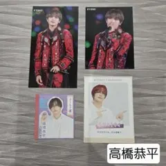 高橋恭平 切り抜き 4枚