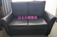 黒 合成皮革 2人掛けソファのサムネイル