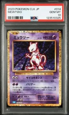 2025年最新】ミュウツー クラシック psa10の人気アイテム - メルカリ