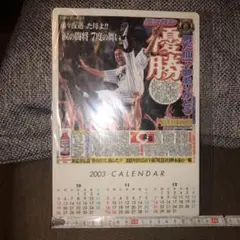 阪神タイガース優勝 日刊スポーツ紙の下敷き と。 セブンスターの吸い終わった箱。のサムネイル
