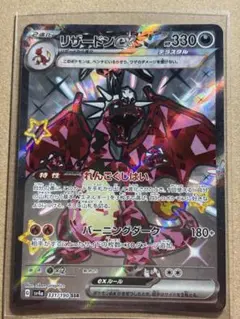 R*゜様 ポケカ SSR まとめ売り リザードンex ssr sv4a 計 82 リザードンex(SSR)[sv4a]の価格・値段と買取相場 - ポケカジラ