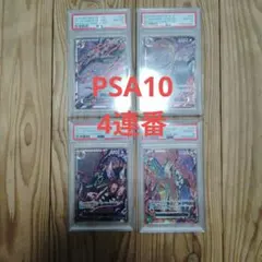 PSA10 5連番】五老星 赤文字 レッド ② - メルカリ