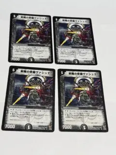 剣舞の修羅ヴァシュナ x4 デュエマクラシック