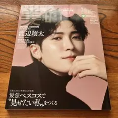 【抜けなし】美的スペシャル 2023年2月号 渡辺翔太 表紙 雑誌