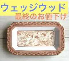 ウェッジウッド WEDGWOOD VENUS　プレート　絵皿のサムネイル