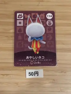 あつまれどうぶつの森　amiiboカード　あやしいネコ
