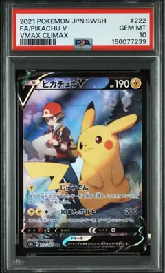 2026年最新】ピカチュウv csr psa10の人気アイテム - メルカリ