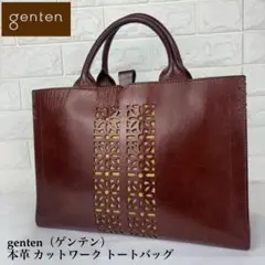 ✨美品✨ genten 本革 カットワーク トートバッグ