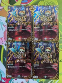 解体人形ジェニー bbp mc モードチェンジ 薔薇 4枚 - メルカリ