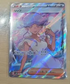 2026年最新】ポケカ リップ SRの人気アイテム - メルカリ