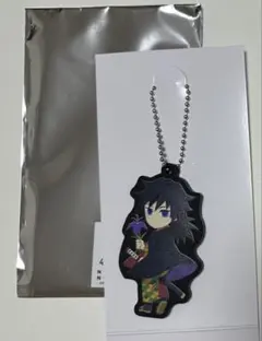 鬼滅の刃　ニジゲンノモリ　グッズ購入特典ラバーキーホルダー　冨岡義勇