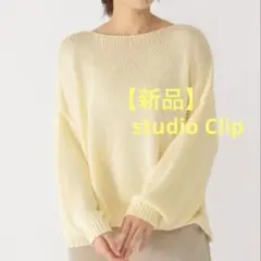 【studio Clip】新品 3ゲージリリヤーンニット ライトイエロー 人気色
