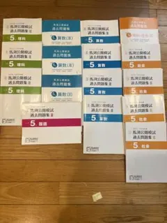薬ゼミ 白問】弱点克服問題集 全科目セット - メルカリ