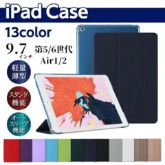 iPad 手帳型 カバー　ケース　9.7インチ　第5世代 第6世代 air1/2