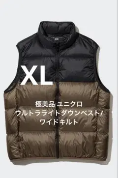 極美品 ユニクロ ウルトラライトダウンベスト/ワイドキルト ブラウン サイズXL
