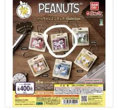 スヌーピー　ガチャ