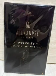 sweet 1月号付録　アレクサンドル　ドゥ　パリ　リボンチャー＆トートバッグ