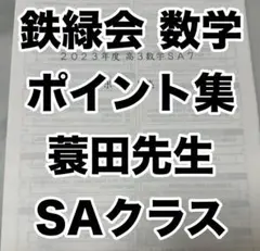2026年最新】入試数学の定石の人気アイテム - メルカリ