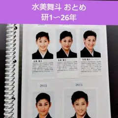 2026年最新】水美舞斗の人気アイテム - メルカリ