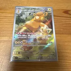 AR パモ　パーモット　各15枚セット　合計30枚　ポケモンカード Amazon.co.jp: ポケモンカードゲームSV sv1 拡張パック