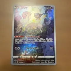 ミュウ AR S12a VSTARユニバース 183/172