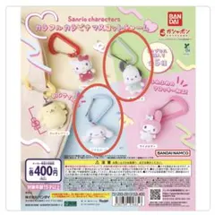 サンリオ　カラフルカラビナマスコットチャーム　ポチャッコ　シナモン