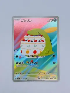 ゴクリン AR スカーレット&バイオレット 拡張パック ステラミラクル キラ …のサムネイル