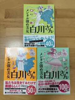 メンタル強め美女白川さん 1～6巻 全巻セット - メルカリ